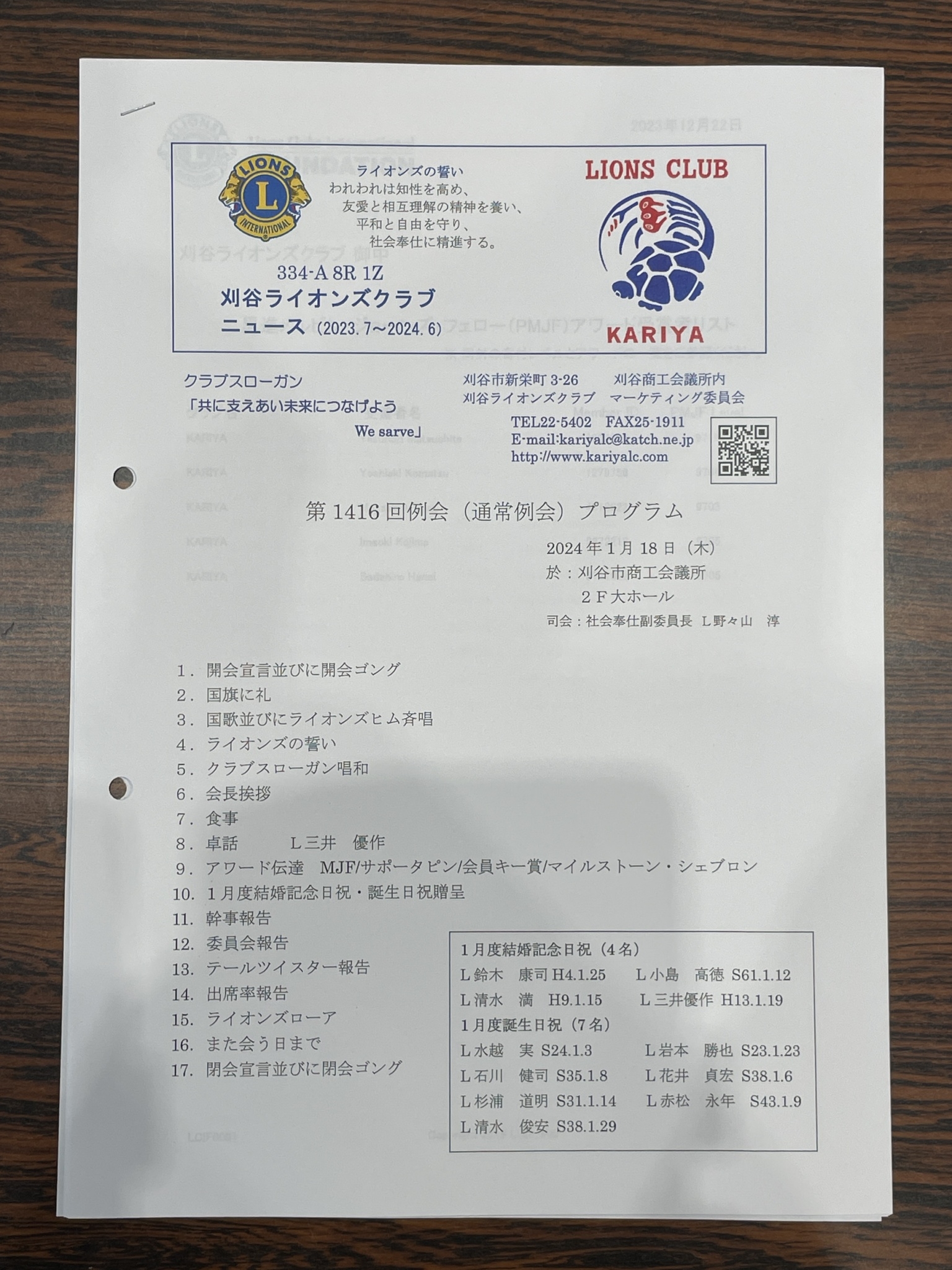 刈谷ライオンズクラブ:例会報告